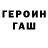 ГЕРОИН хмурый Vasyl Korzan