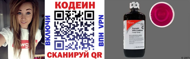 Codein напиток Lean (лин)  Хотьково 